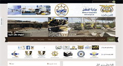 Desktop Screenshot of mot.gov.ye